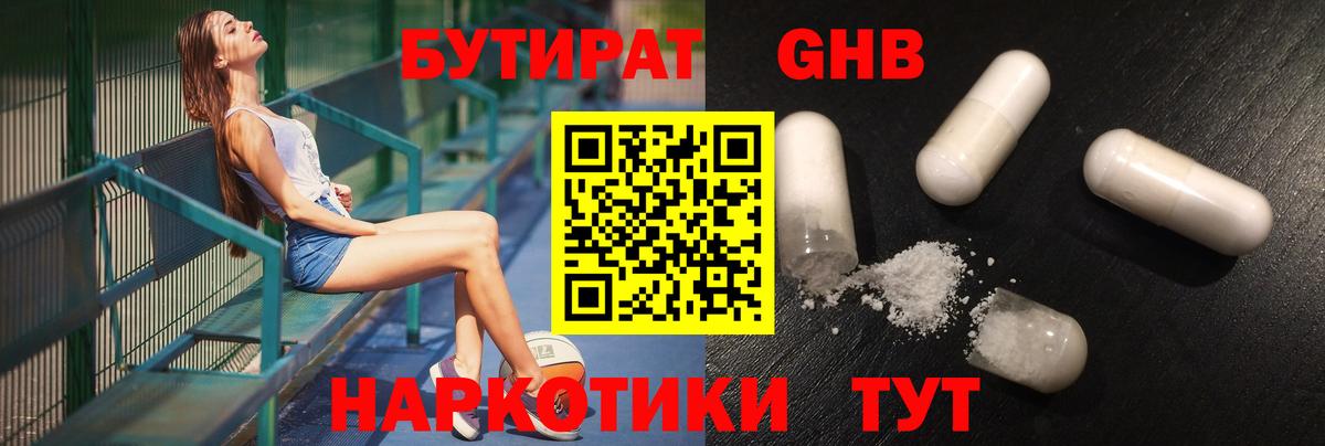 Бутират Butirat  Вход с VPN  Когалым 