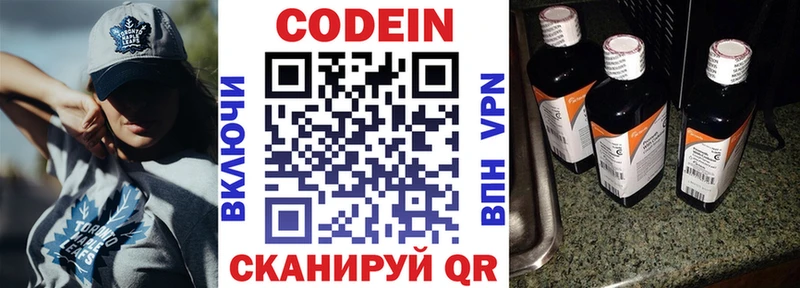 Кодеин напиток Lean (лин) Когалым