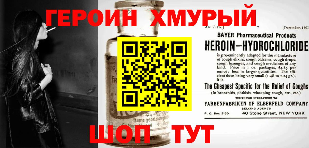 ГЕРОИН белый Когалым