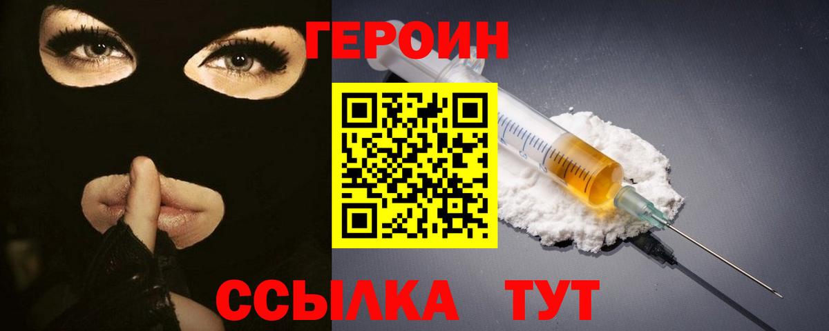 ГЕРОИН белый  Вход с VPN  ГЕРОИН  Когалым 