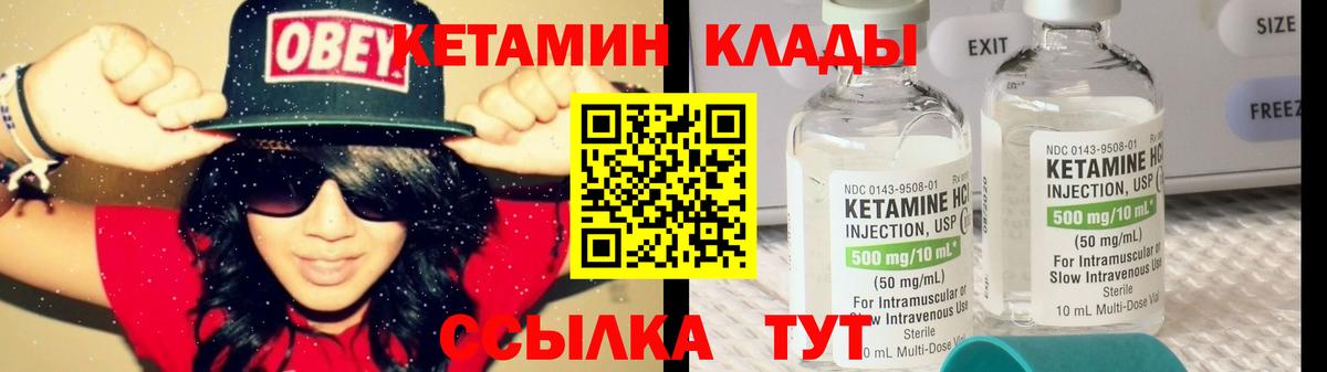 Кетамин ketamine Когалым