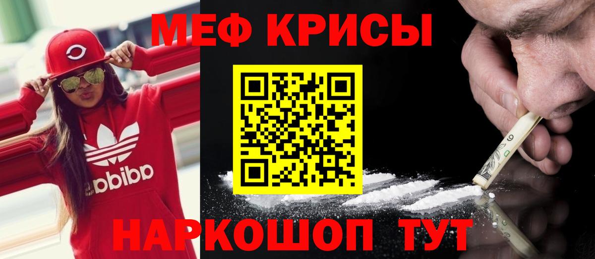 МЕФ кристаллы Когалым
